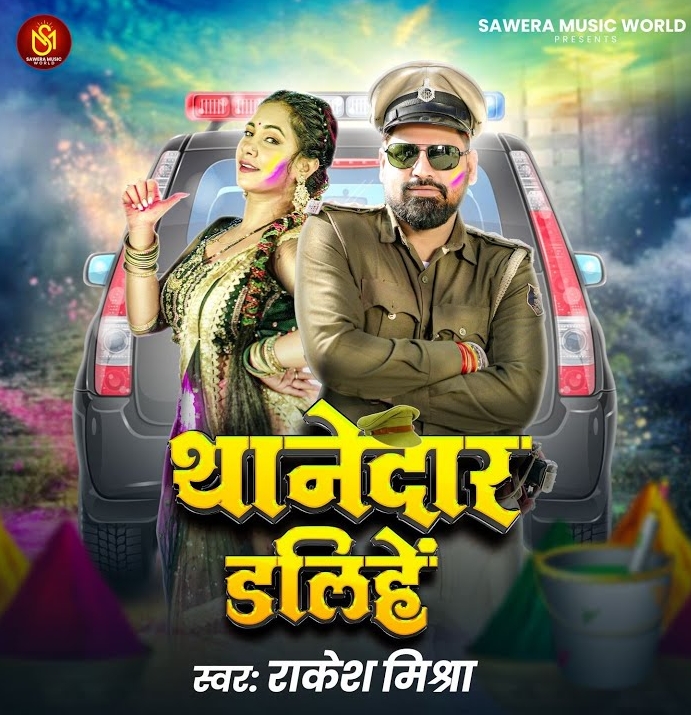 Thanedar Dalihe  (Rakesh Mishra)