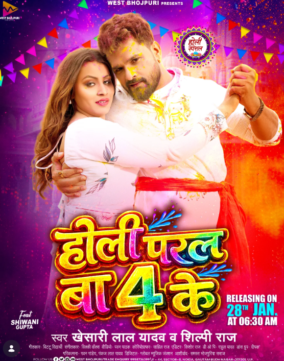 Holi Paral Ba 4 Ke (Khesari Lal Yadav, Shilpi Raj)
