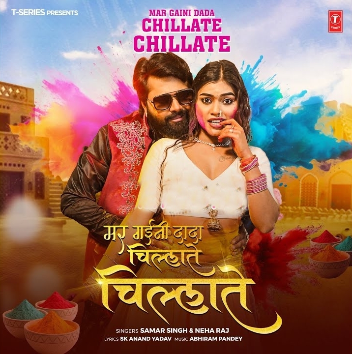 Mar Gaini Dada Chilate Chilate (Samar Singh, Neha Raj)