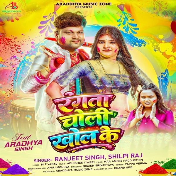Rangata Choli Khol Ke (Ranjeet Singh, Shilpi Raj)