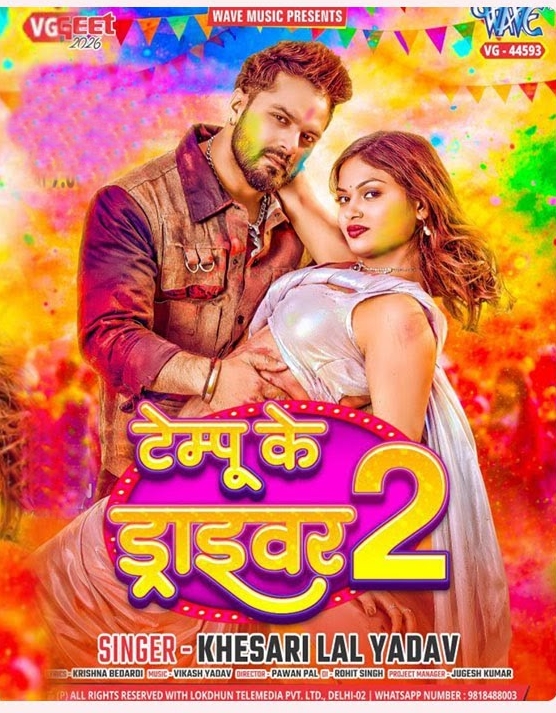 Tempu Ke Driver (Khesari Lal Yadav)