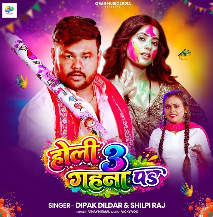 Holi 3 Gahana Pa (Deepak Dildar, Shilpi Raj)