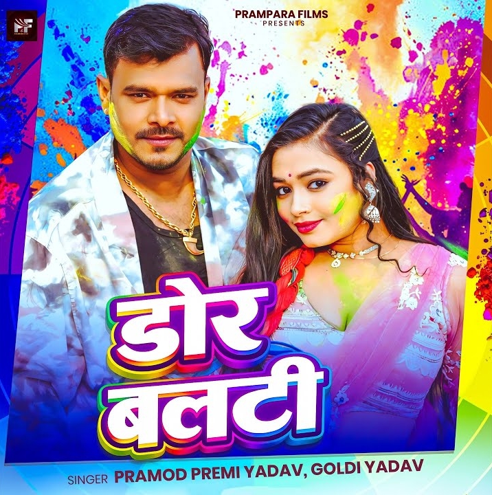 Dor Balti (Pramod Premi Yadav, Goldi Yadav)
