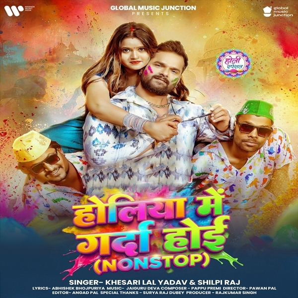 Holiya Me Garda Hoi -Non Stop (Khesari Lal Yadav, Shilpi Raj)