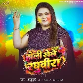 Holi Khele Raghuvira (Anu Dubey)
