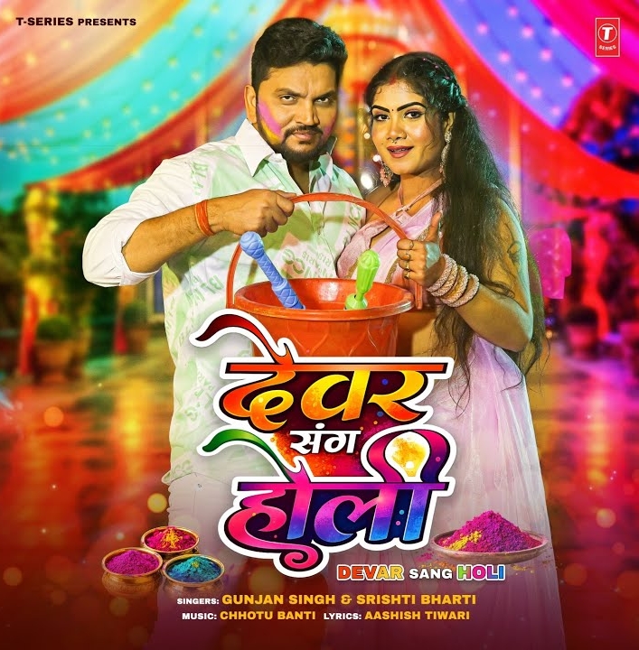 Dewar Sang Holi (Gunjan Singh, Srishti Bharti)