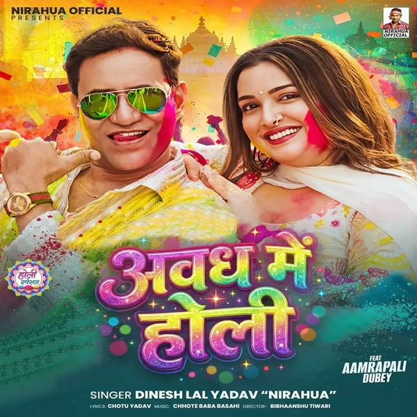Awadh Me Holi (Dinesh Lal Nirahua)