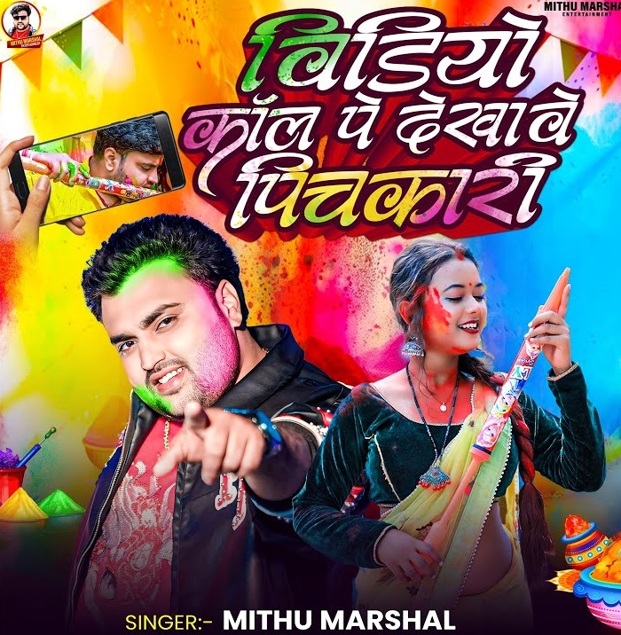 Video Call Pe Dekhawe Pichkari (Mithu Marshal)
