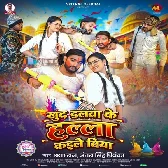 Ae Ji Khud Dalwa Ke Dekhi Hala Kaile Biya