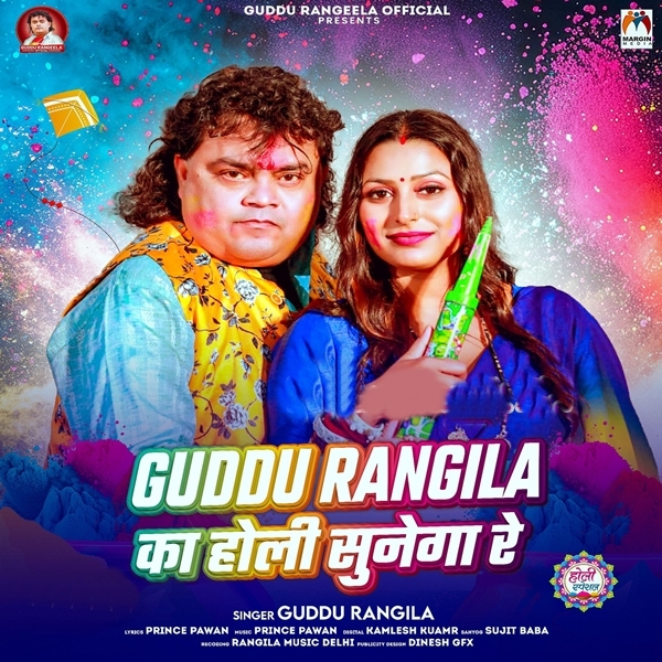 Guddu Rangeela Ka Holi Sunega (Guddu Rangeela)
