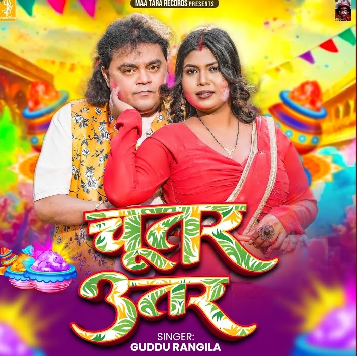 Chutar Utar (Guddu Rangeela)