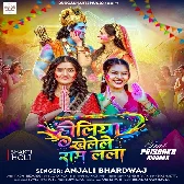 Holiya Khele Ram Lala