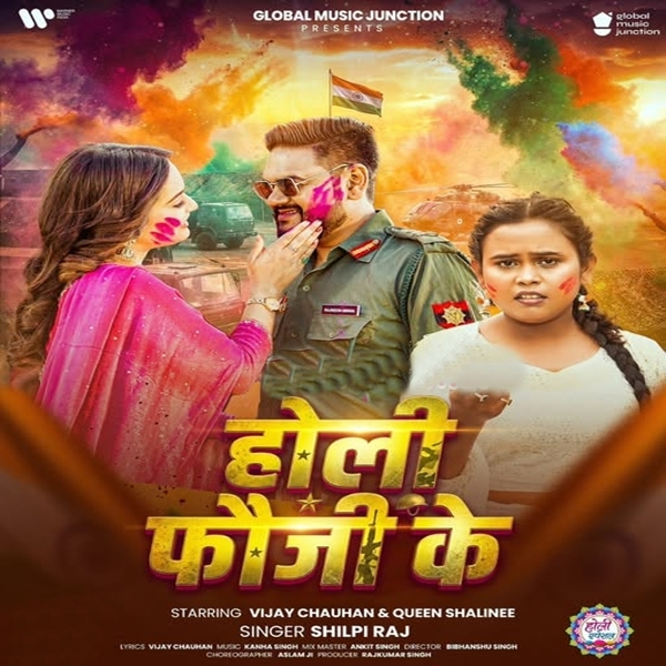 Holi Fauji Ke (Shilpi Raj)