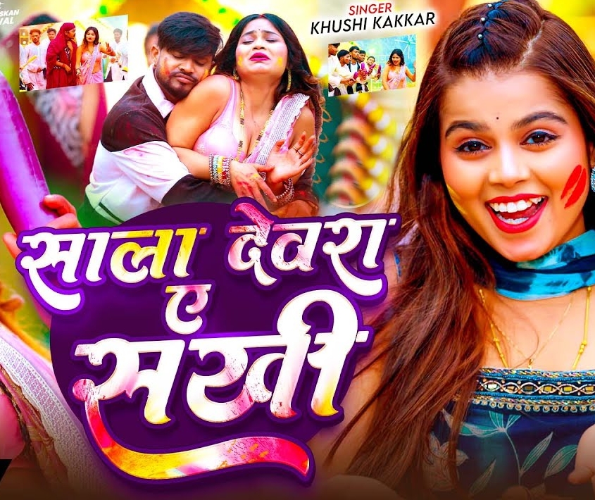 Sala Devra Ae Sakhi (Khushi Kakkar)
