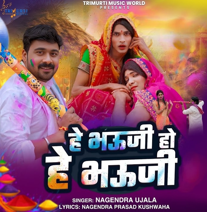 He Bhauji He Bhauji (Nagendra Ujala)