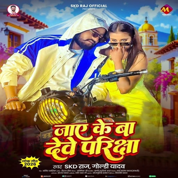 Jaye Ke Ba Dewe Pariksha (SKD Raj, Goldi Yadav)