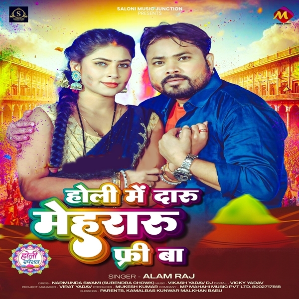 Holi Me Daru Mehraru Free Ba (Alam Raj)