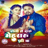 Dalela Rang Mehararu Free Ba