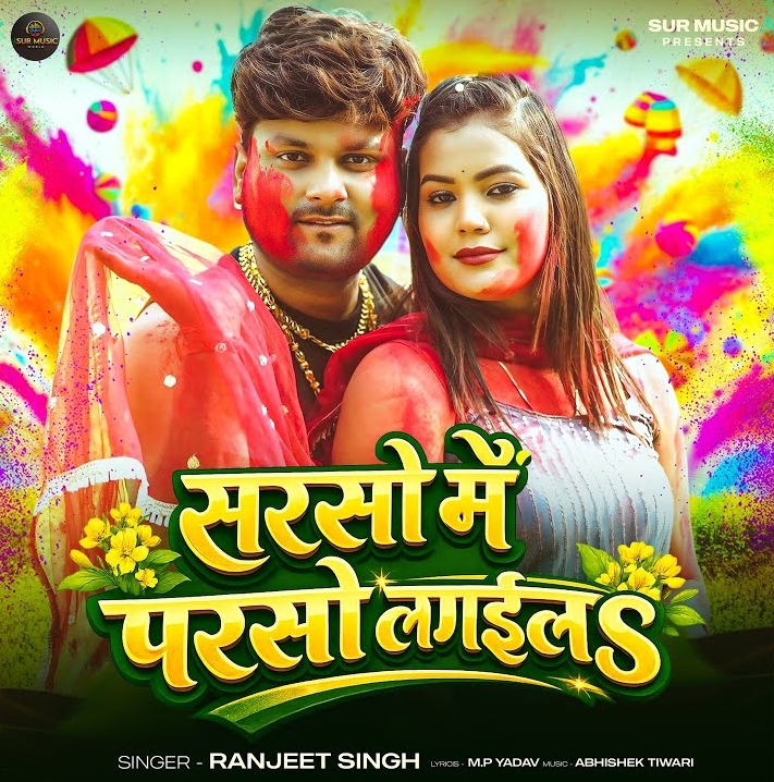 Sarso Me Parso Lagaila (Ranjeet Singh)