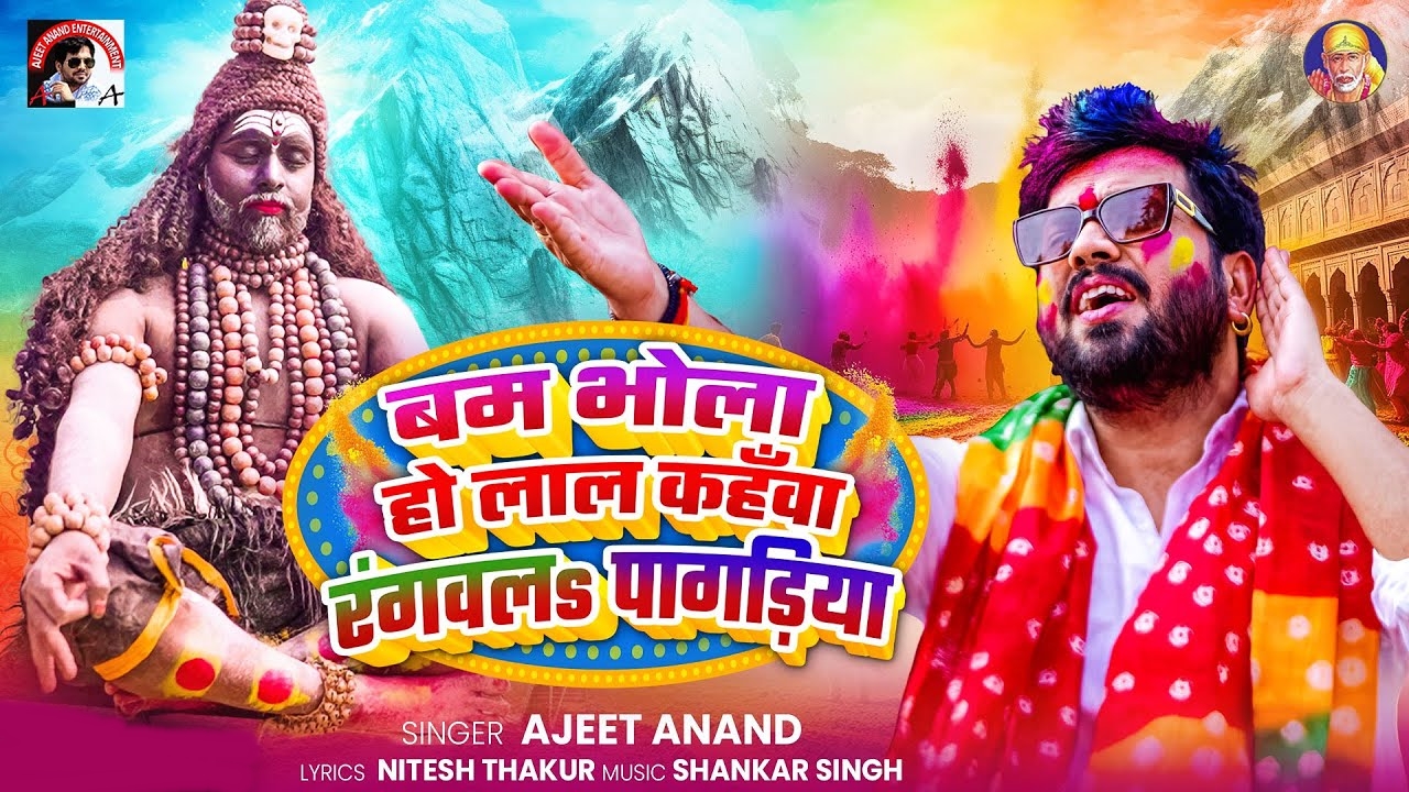 Bum Bhola Ho Lal Kahwa Rangwala Pagadiya (Ajit Anand)