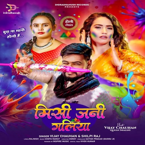 Misi Jani Galiya (Vijay Chauhan, Shilpi Raj)