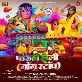 Faruhi Holi Non Stop (Mohan Rathore)