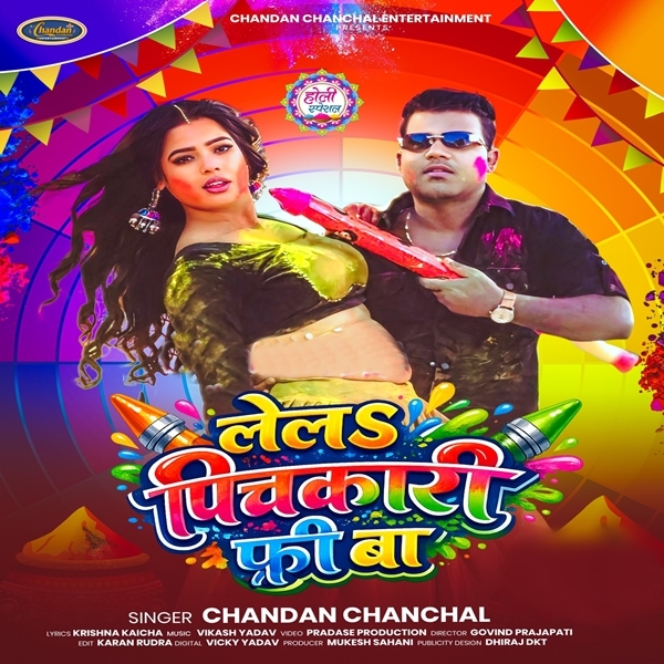 Lela Pichkari Free Ba (Chandan Chanchal)