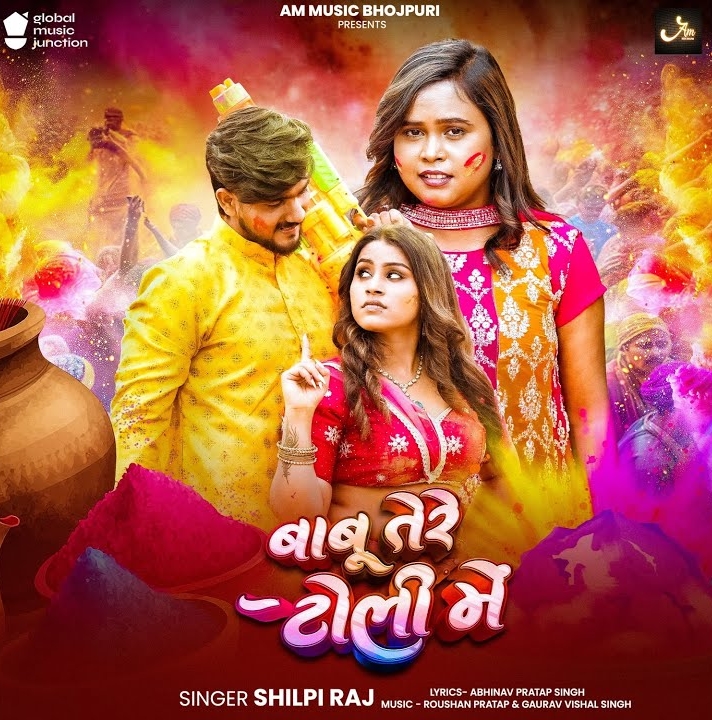 Babu Tere Toli Me (Shilpi Raj)