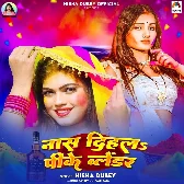 Tu Ta Naas Dihala Ae Raja Pike Balender