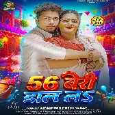 56 Beri Daal La (Awadhesh Premi Yadav)