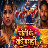 Choli Ke Bandhe Pagadi (Dhananjay Dhadkan)