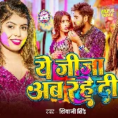 Ae Jija Ab Rahe Di (Shivani Singh)