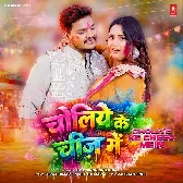 Choliye Ke Chij Me (Ritik Singh, Shilpi Raj)