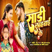 Saari Lahrayi Ke (Shilpi Raj)