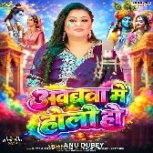 Awadh Me Holi Ho (Anu Dubey)