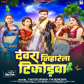 Devra Niharela Tikorhawa (Parduman Pardeshi)
