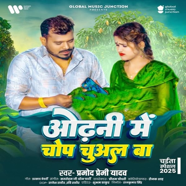 Odhani Me Chop Chuwal Ba (Pramod Premi Yadav)