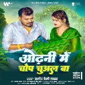 Odhani Me Chop Chuwal Ba (Pramod Premi Yadav)