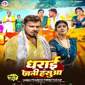 Dharai Jani Hasua (Pramod Premi Yadav)