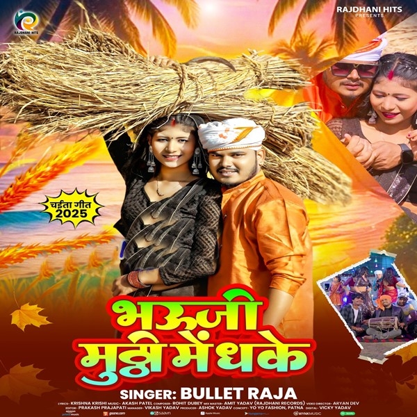 Bhauji Muthi Me Dhake (Bullet Raja)