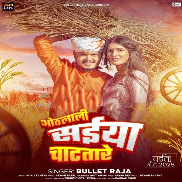 Othalali Saiyan Chatatare (Bullet Raja)