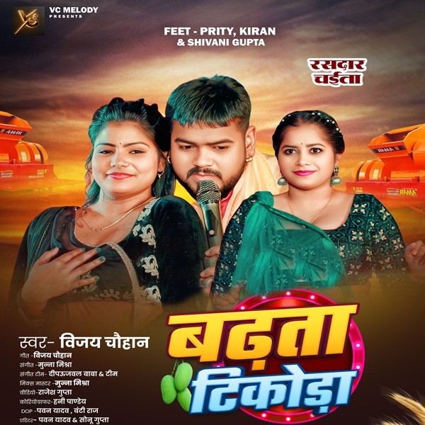Badhata Tikora (Vijay Chauhan)