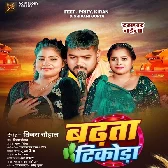 Badhata Tikora (Vijay Chauhan)