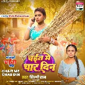 Chait Me Char Din (Shilpi Raj)