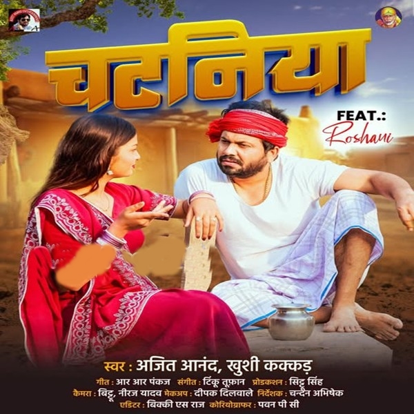 Chataniya (Ajit Anand, Khushi Kakkar)