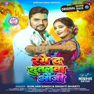 Range Da Dutalawa Bhauji (Gunjan Singh, Srishti Bharti) 2026
