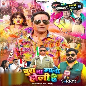Bura Na Mano Holi Hai (Dinesh Lal Nirahua) 2026