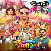 Bura Na Mano Holi Hai (Dinesh Lal Nirahua) 2026