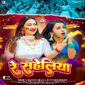 Re Saheliya (Shivani Singh, Khushi Kakkar)