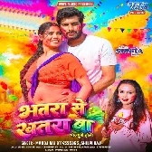 Bhatra Se Khatra Ba (Shilpi Raj)